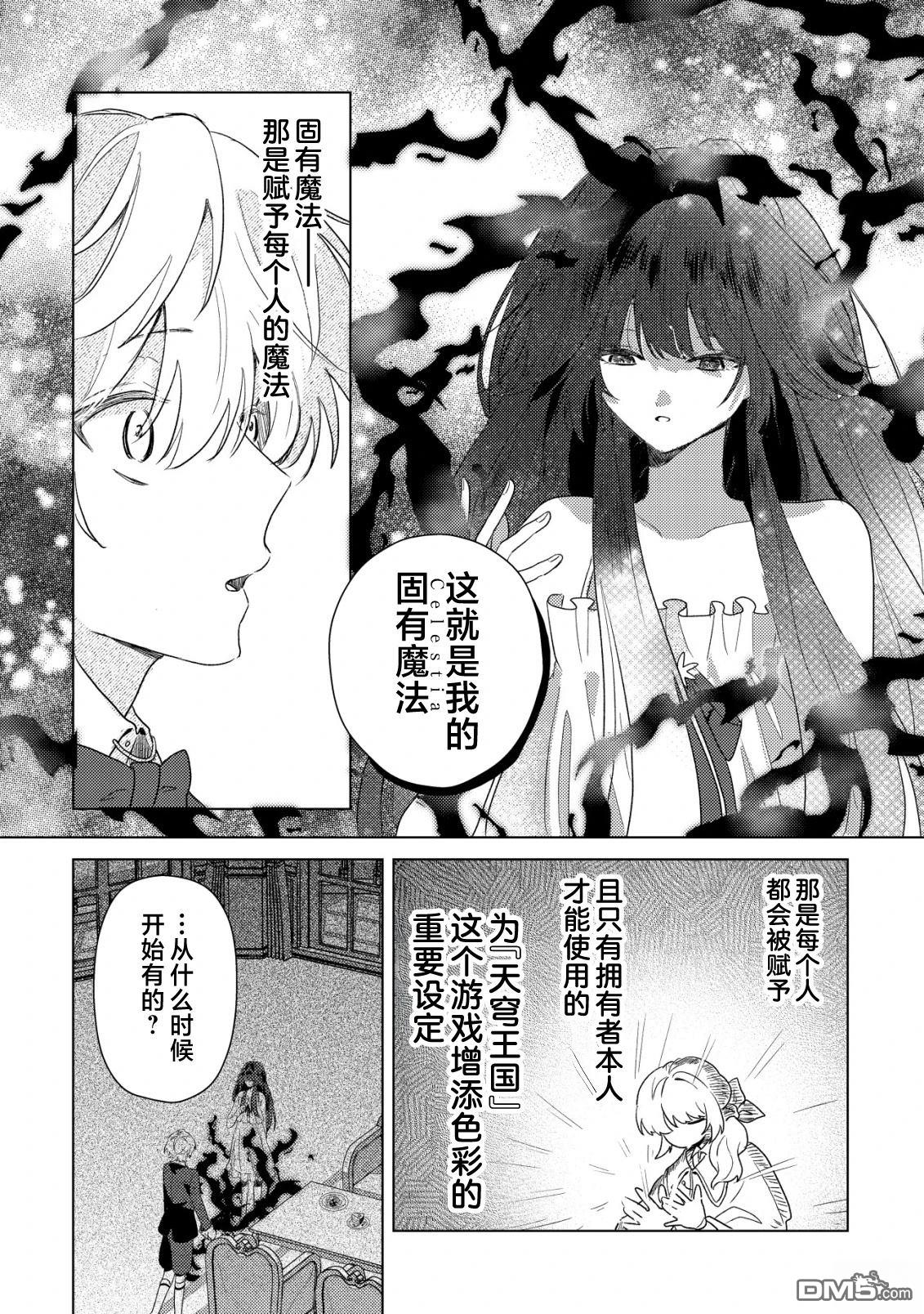 我转生成了堕入黑暗的最终BOSS大小姐的青梅竹马。如果我死了就会确定是坏结局，所以我成为了最强，但她是不是已经黑化【病娇化】了？ 第6话 第7页