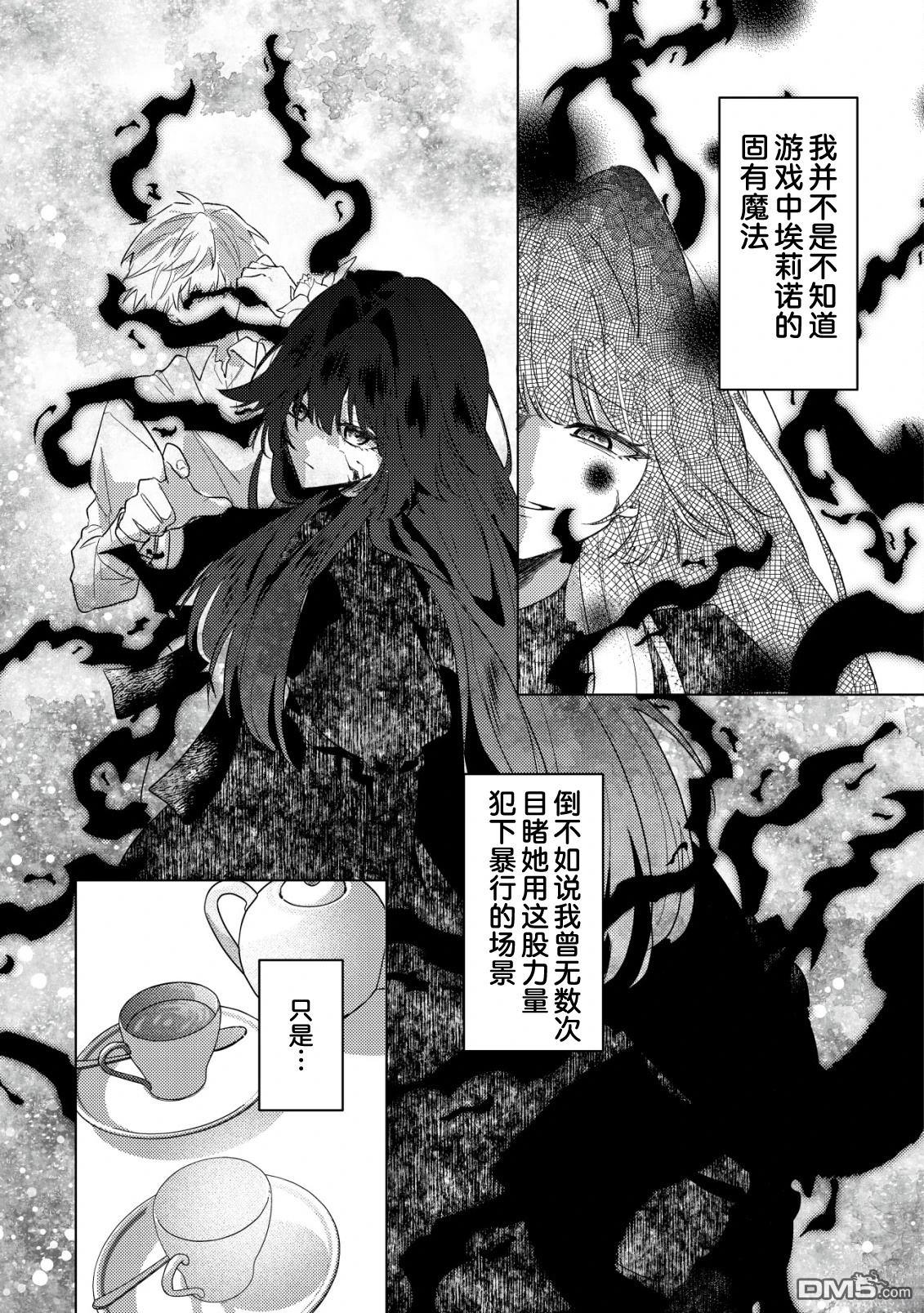 我转生成了堕入黑暗的最终BOSS大小姐的青梅竹马。如果我死了就会确定是坏结局，所以我成为了最强，但她是不是已经黑化【病娇化】了？ 第6话 第8页