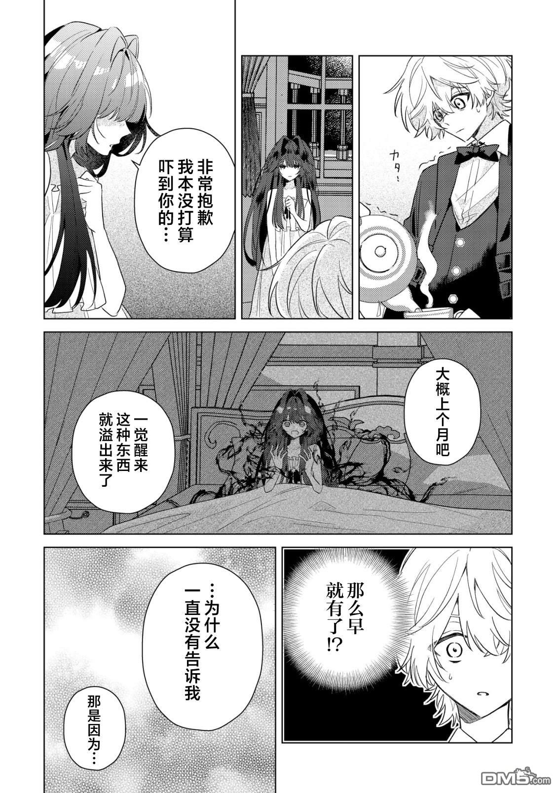 我转生成了堕入黑暗的最终BOSS大小姐的青梅竹马。如果我死了就会确定是坏结局，所以我成为了最强，但她是不是已经黑化【病娇化】了？ 第6话 第9页