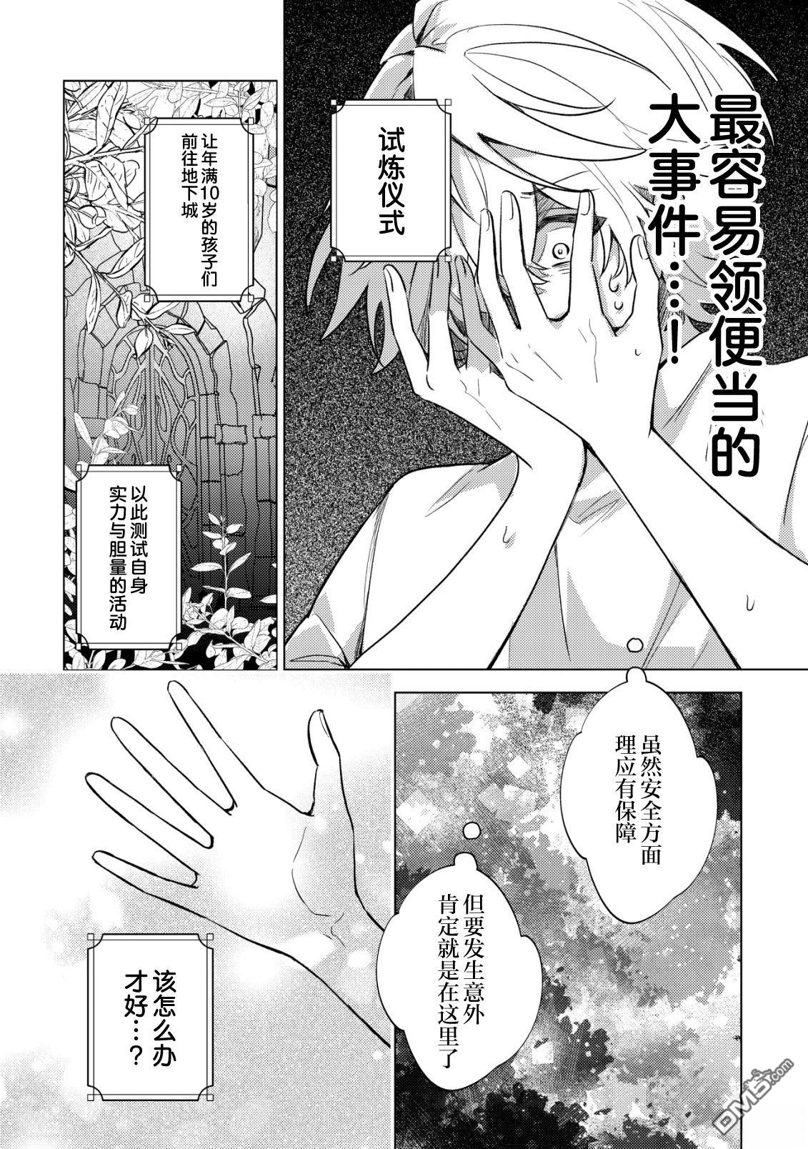 我转生成了堕入黑暗的最终BOSS大小姐的青梅竹马。如果我死了就会确定是坏结局，所以我成为了最强，但她是不是已经黑化【病娇化】了？ 第7话 第15页