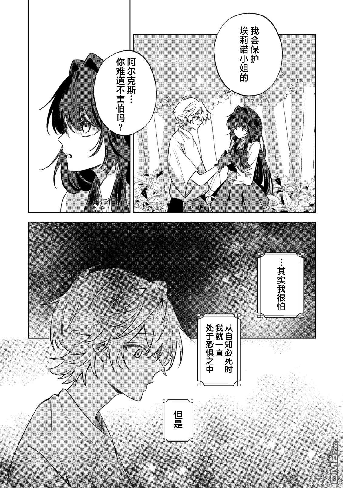 我转生成了堕入黑暗的最终BOSS大小姐的青梅竹马。如果我死了就会确定是坏结局，所以我成为了最强，但她是不是已经黑化【病娇化】了？ 第7话 第22页