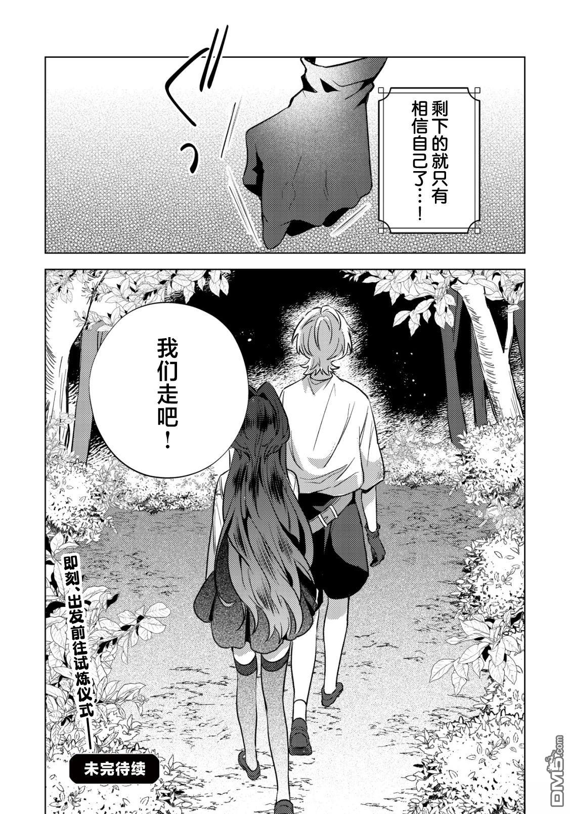 我转生成了堕入黑暗的最终BOSS大小姐的青梅竹马。如果我死了就会确定是坏结局，所以我成为了最强，但她是不是已经黑化【病娇化】了？ 第7话 第25页