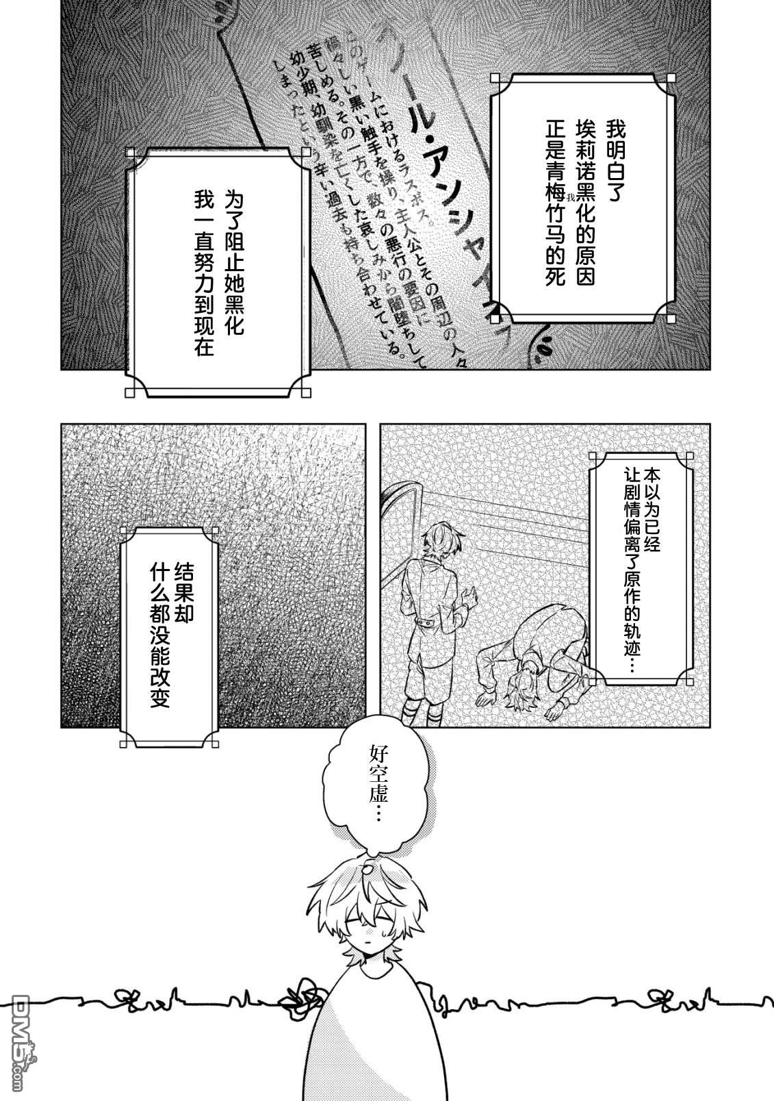 我转生成了堕入黑暗的最终BOSS大小姐的青梅竹马。如果我死了就会确定是坏结局，所以我成为了最强，但她是不是已经黑化【病娇化】了？ 第7话 第7页