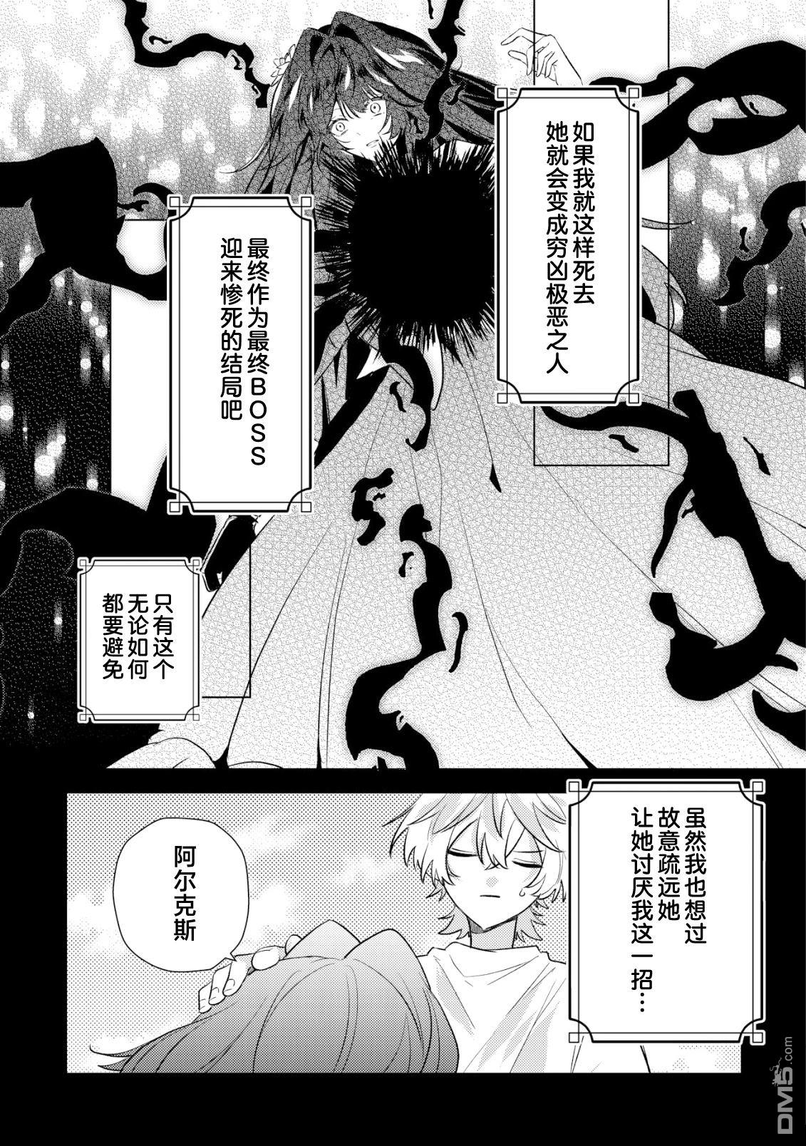 我转生成了堕入黑暗的最终BOSS大小姐的青梅竹马。如果我死了就会确定是坏结局，所以我成为了最强，但她是不是已经黑化【病娇化】了？ 第7话 第8页