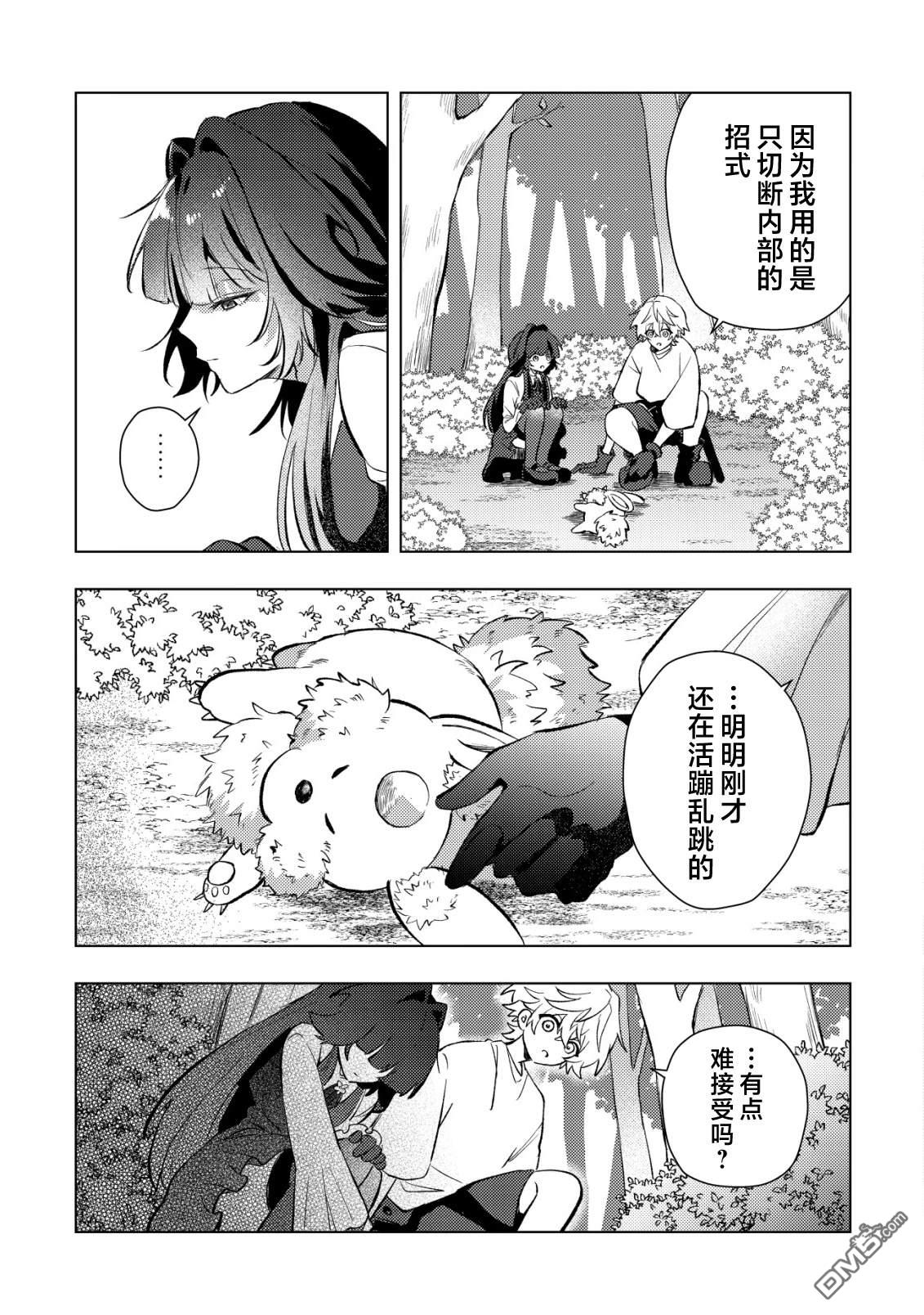我转生成了堕入黑暗的最终BOSS大小姐的青梅竹马。如果我死了就会确定是坏结局，所以我成为了最强，但她是不是已经黑化【病娇化】了？ 第8话 第10页