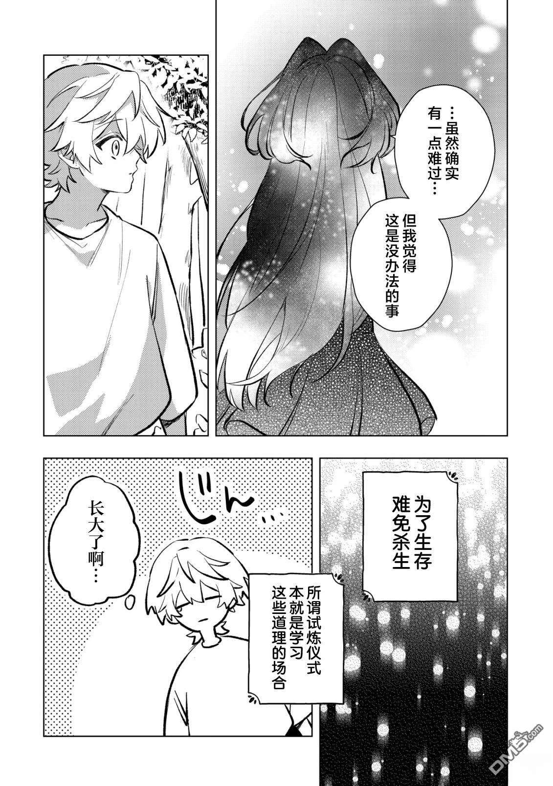 我转生成了堕入黑暗的最终BOSS大小姐的青梅竹马。如果我死了就会确定是坏结局，所以我成为了最强，但她是不是已经黑化【病娇化】了？ 第8话 第11页