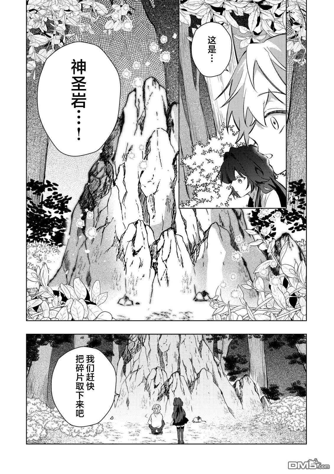 我转生成了堕入黑暗的最终BOSS大小姐的青梅竹马。如果我死了就会确定是坏结局，所以我成为了最强，但她是不是已经黑化【病娇化】了？ 第8话 第15页