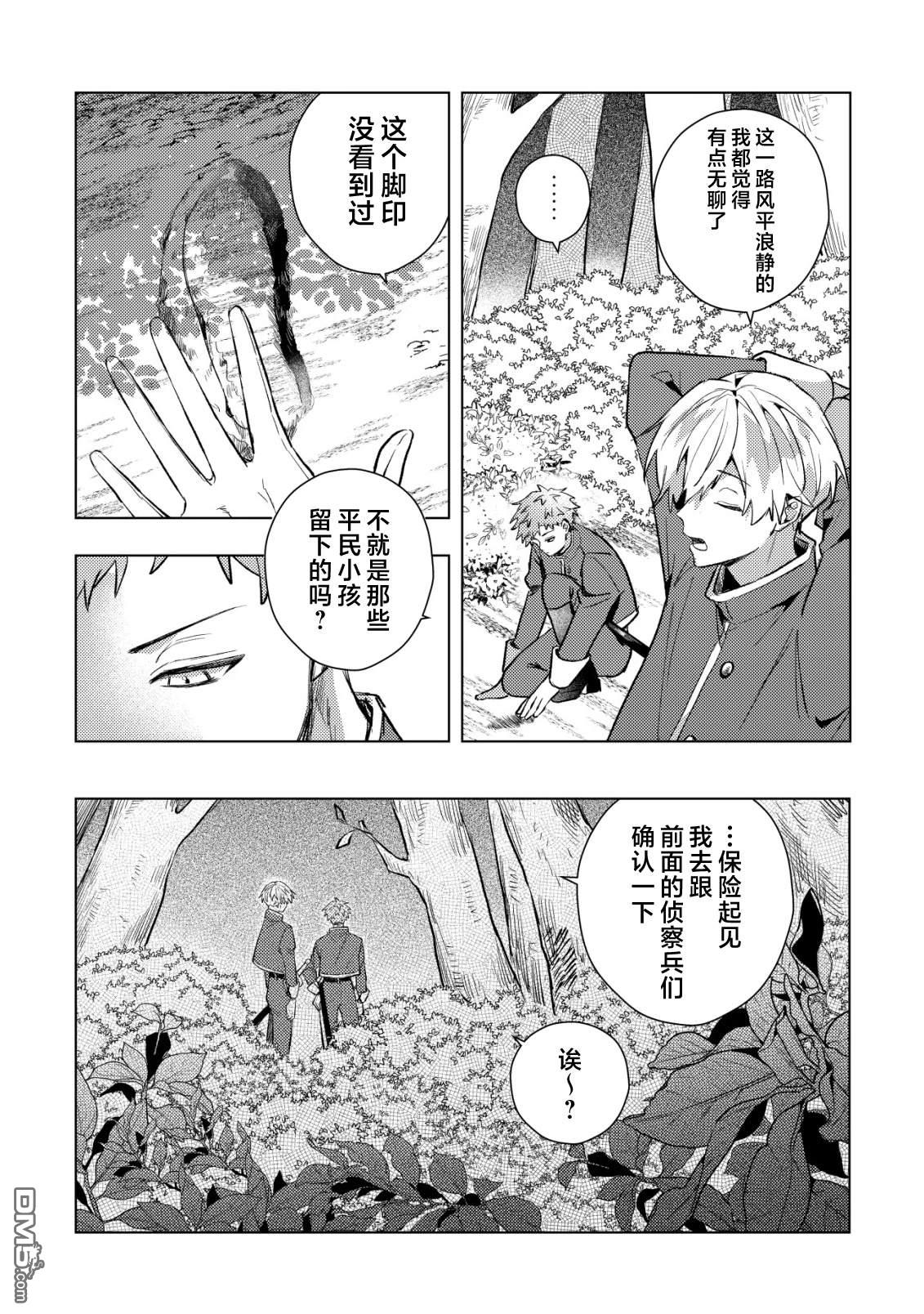 我转生成了堕入黑暗的最终BOSS大小姐的青梅竹马。如果我死了就会确定是坏结局，所以我成为了最强，但她是不是已经黑化【病娇化】了？ 第8话 第24页