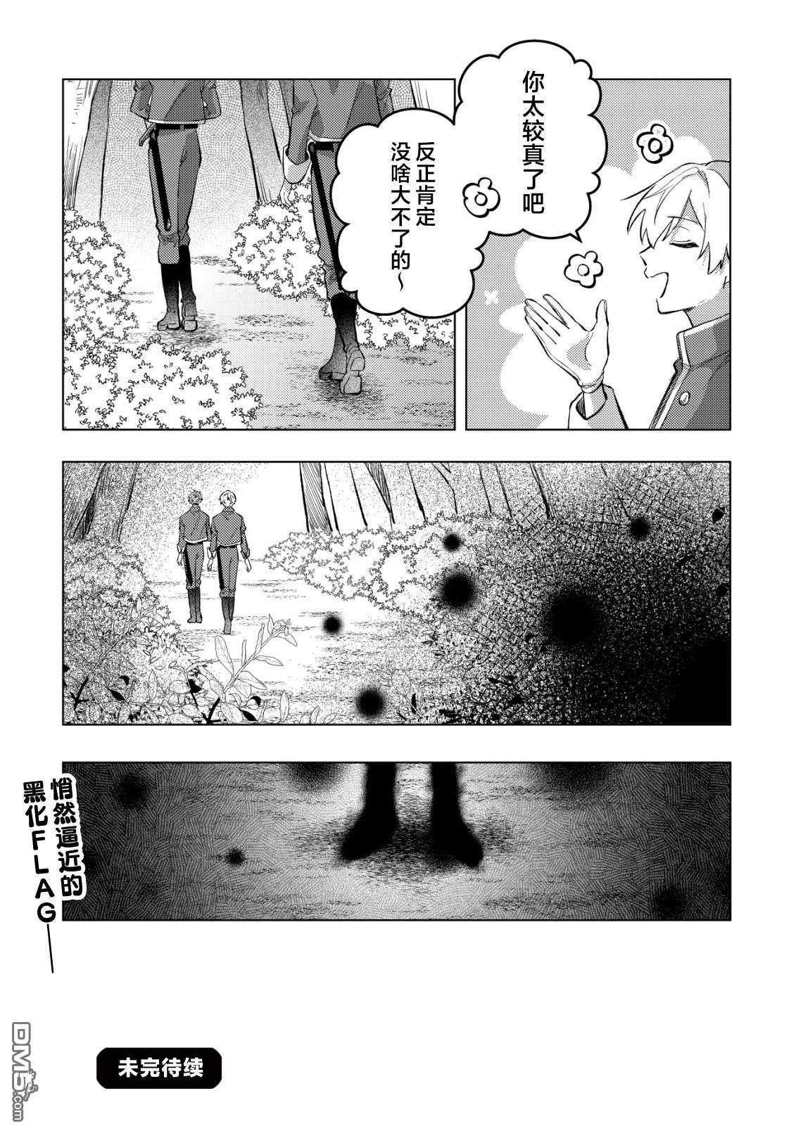 我转生成了堕入黑暗的最终BOSS大小姐的青梅竹马。如果我死了就会确定是坏结局，所以我成为了最强，但她是不是已经黑化【病娇化】了？ 第8话 第25页