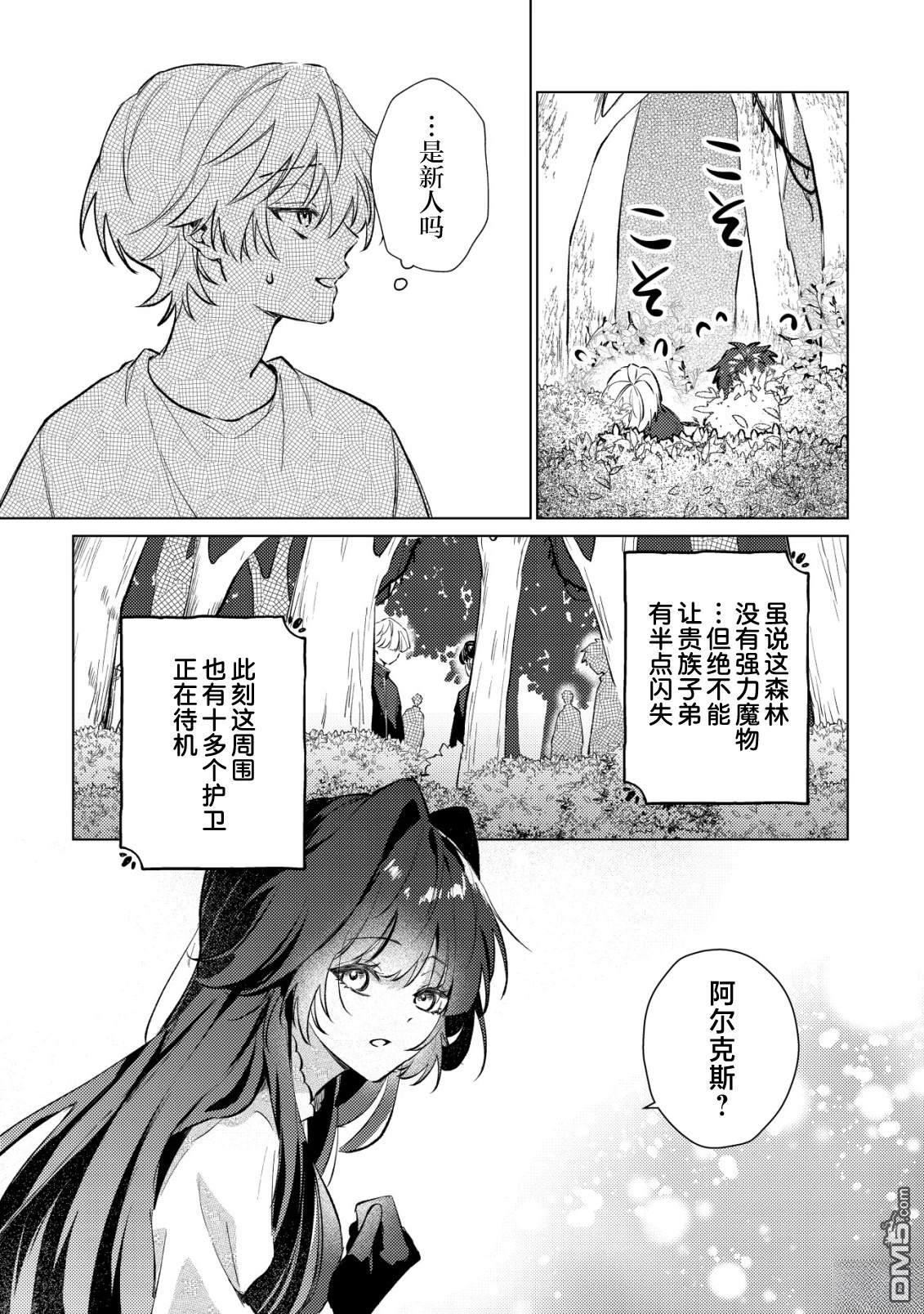 我转生成了堕入黑暗的最终BOSS大小姐的青梅竹马。如果我死了就会确定是坏结局，所以我成为了最强，但她是不是已经黑化【病娇化】了？ 第8话 第3页
