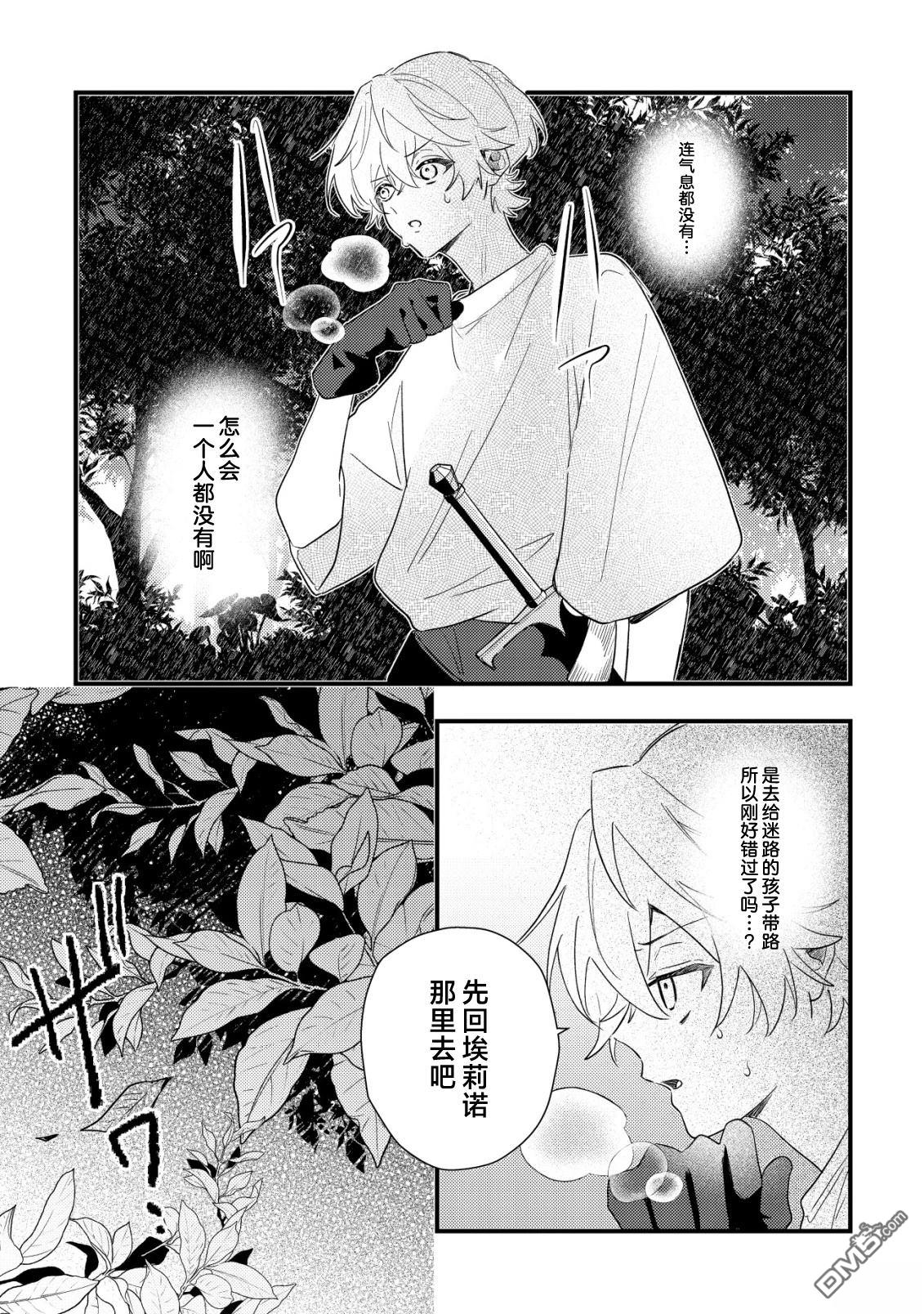 我转生成了堕入黑暗的最终BOSS大小姐的青梅竹马。如果我死了就会确定是坏结局，所以我成为了最强，但她是不是已经黑化【病娇化】了？ 第9话 第10页