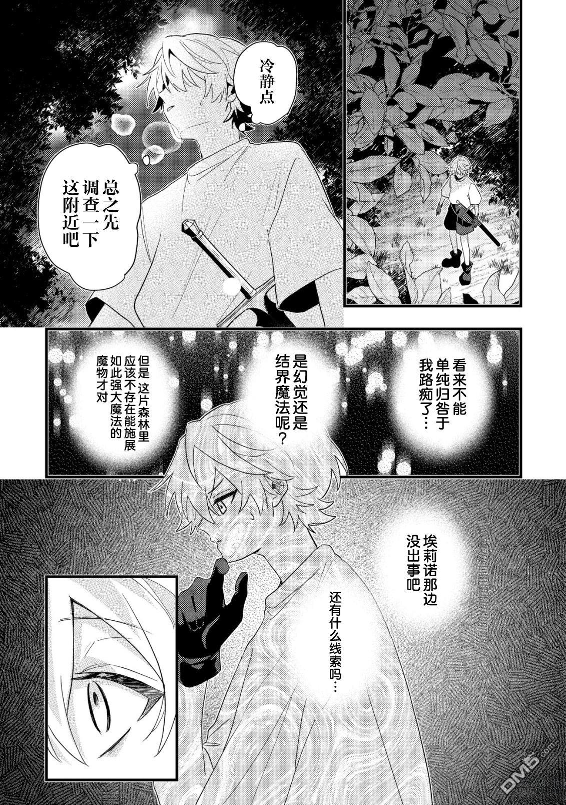 我转生成了堕入黑暗的最终BOSS大小姐的青梅竹马。如果我死了就会确定是坏结局，所以我成为了最强，但她是不是已经黑化【病娇化】了？ 第9话 第16页
