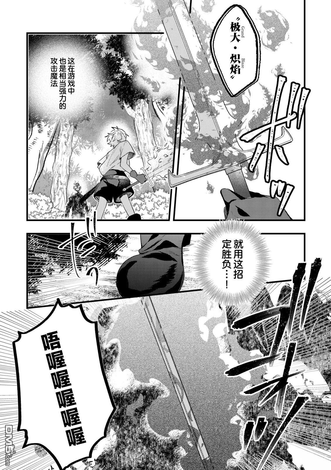 我转生成了堕入黑暗的最终BOSS大小姐的青梅竹马。如果我死了就会确定是坏结局，所以我成为了最强，但她是不是已经黑化【病娇化】了？ 第9话 第22页
