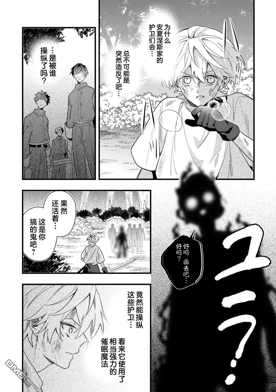 我转生成了堕入黑暗的最终BOSS大小姐的青梅竹马。如果我死了就会确定是坏结局，所以我成为了最强，但她是不是已经黑化【病娇化】了？ 第9话 第28页