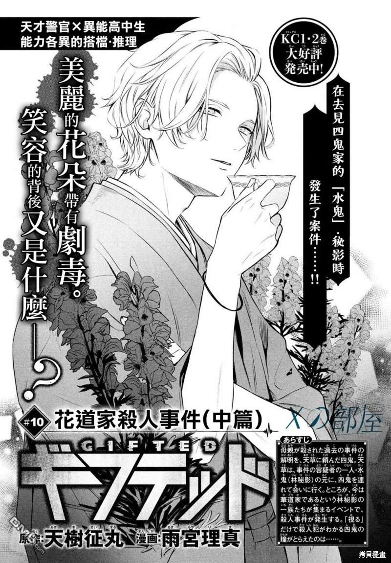 Gifted天赋异秉 第10话 第1页