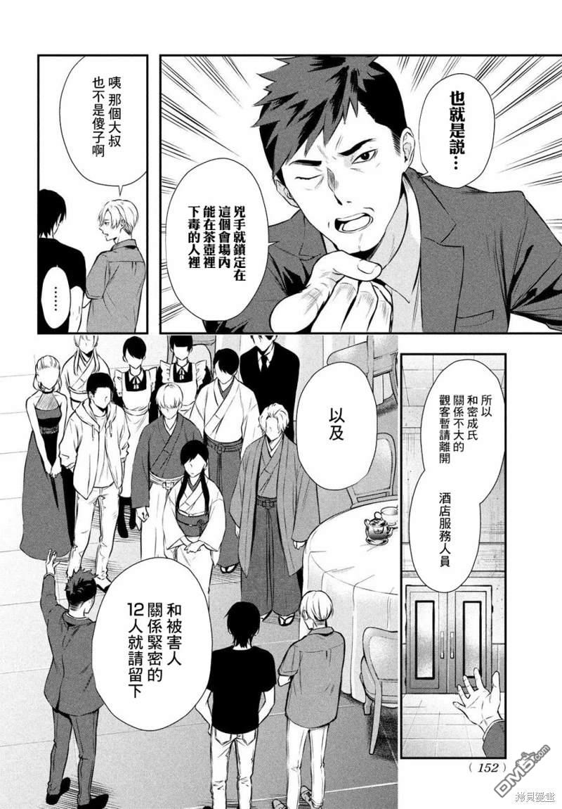 Gifted天赋异秉 第10话 第10页