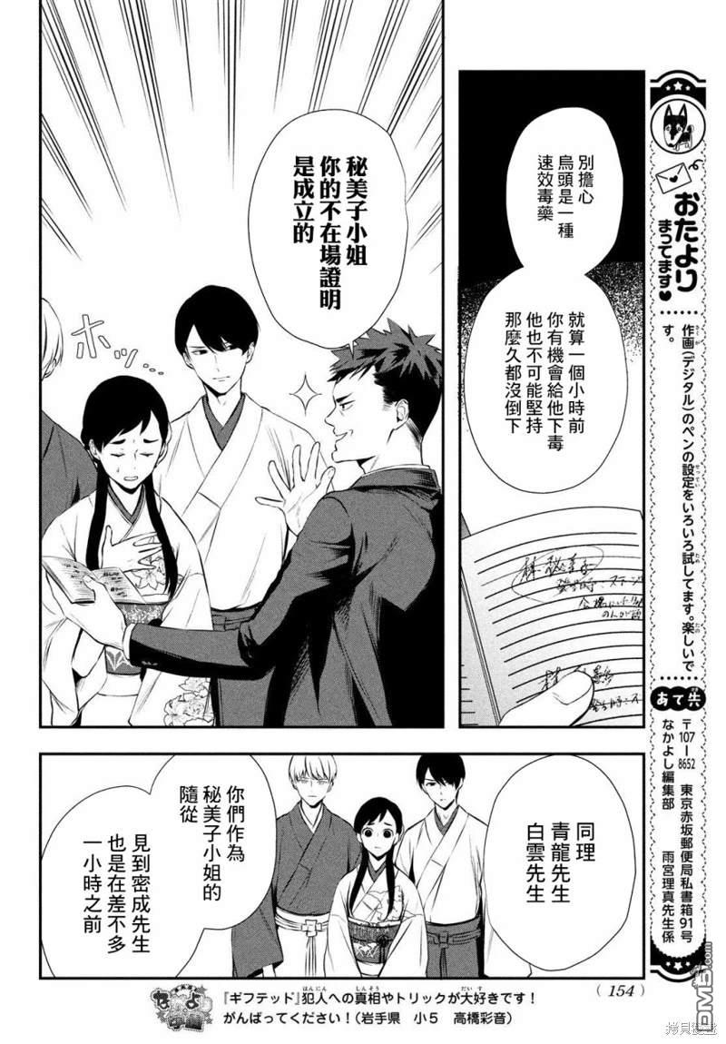 Gifted天赋异秉 第10话 第12页