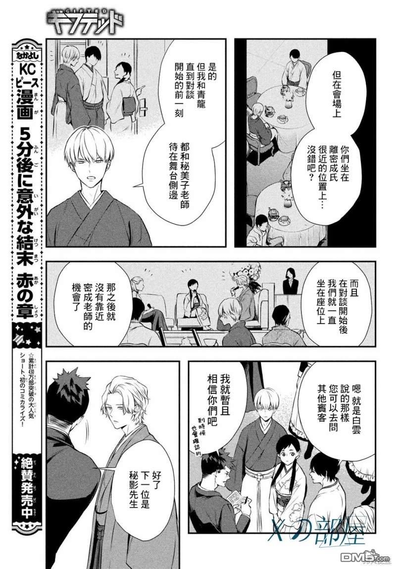 Gifted天赋异秉 第10话 第13页