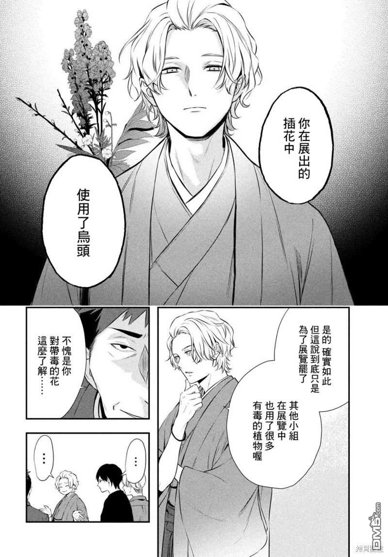 Gifted天赋异秉 第10话 第14页