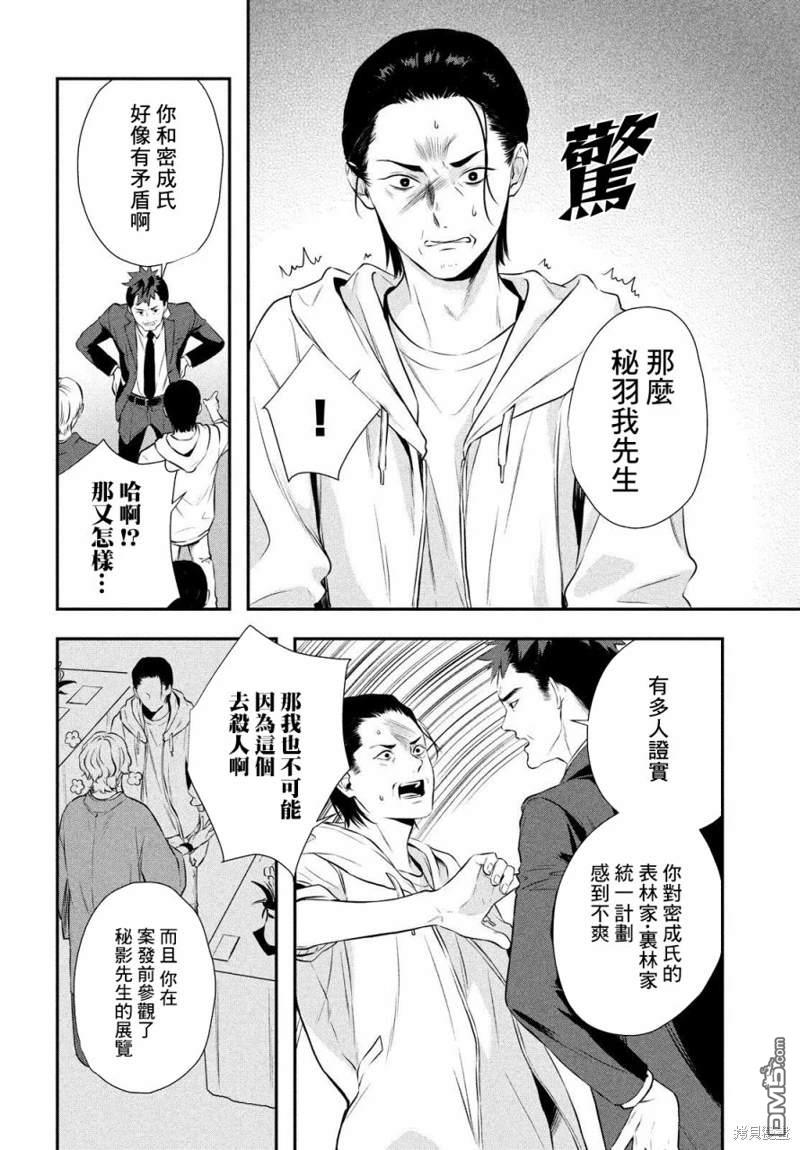 Gifted天赋异秉 第10话 第16页