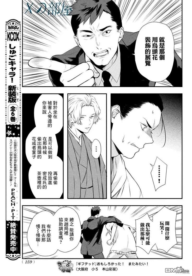 Gifted天赋异秉 第10话 第17页