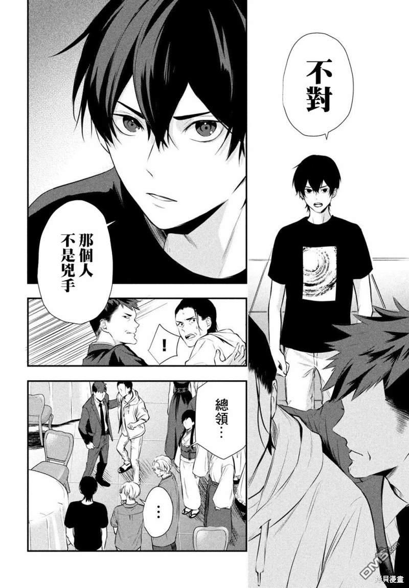 Gifted天赋异秉 第10话 第18页