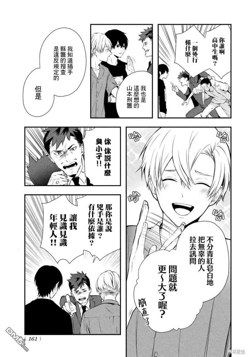 Gifted天赋异秉 第10话 第19页