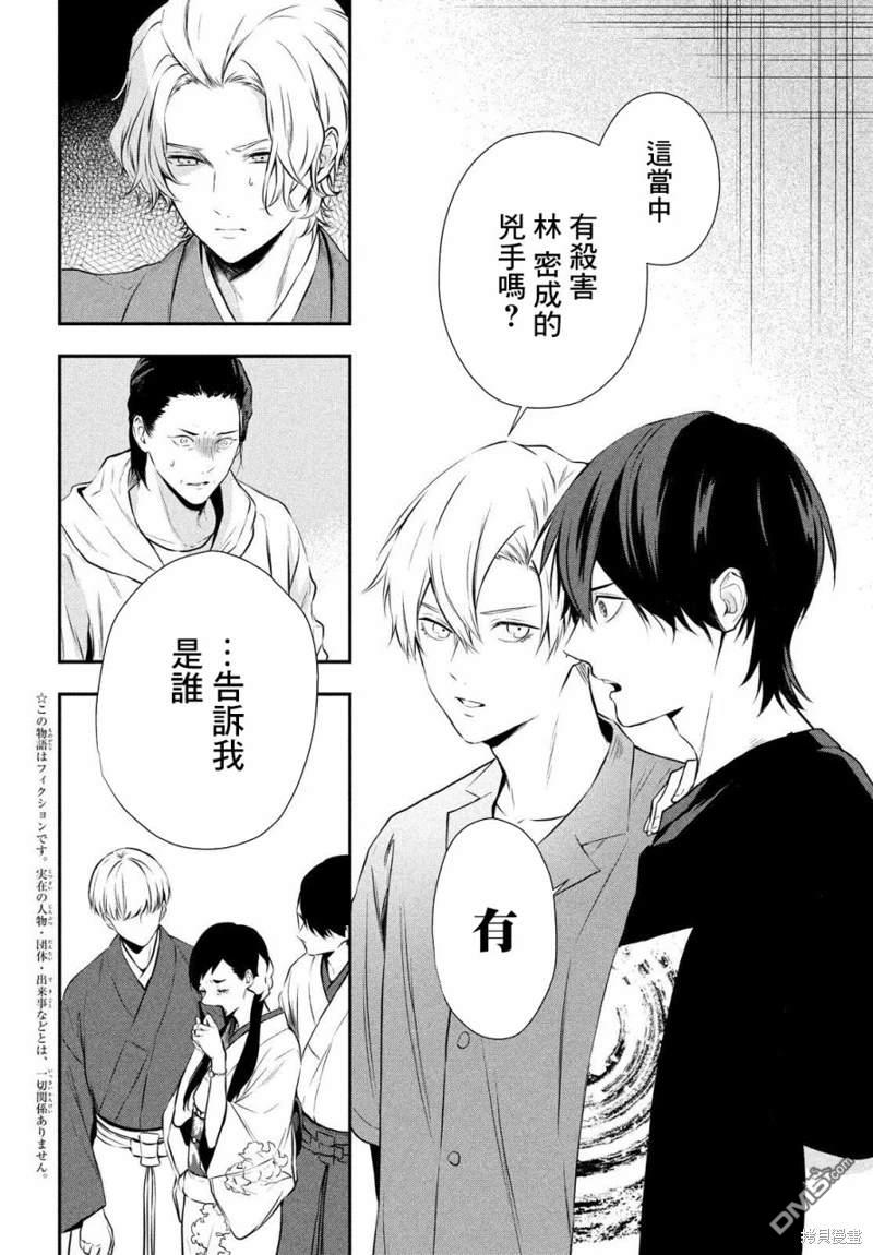 Gifted天赋异秉 第10话 第2页