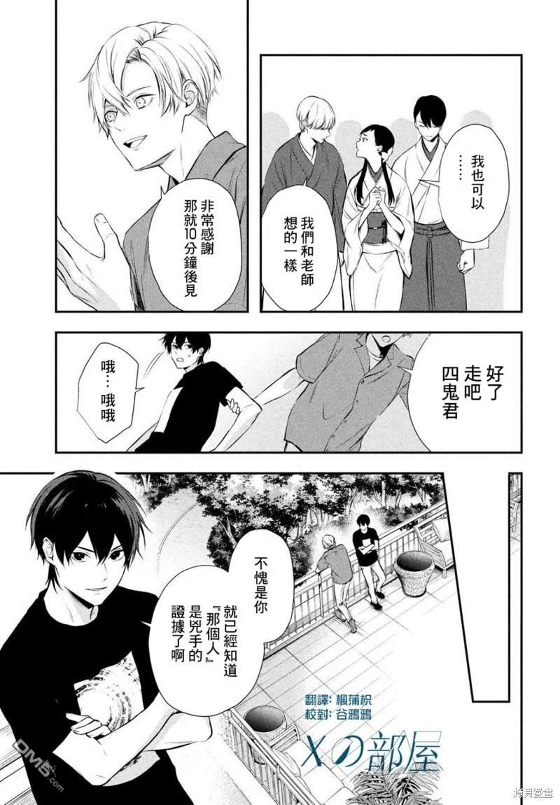 Gifted天赋异秉 第10话 第21页