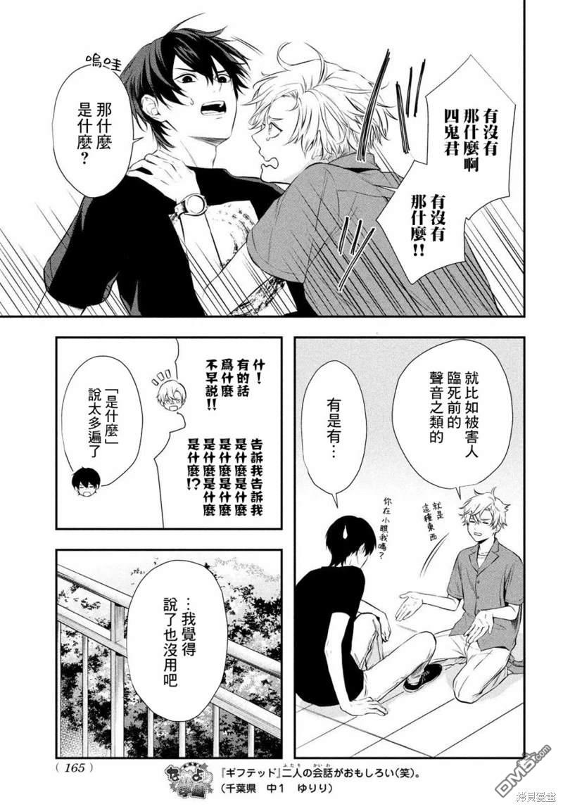 Gifted天赋异秉 第10话 第23页