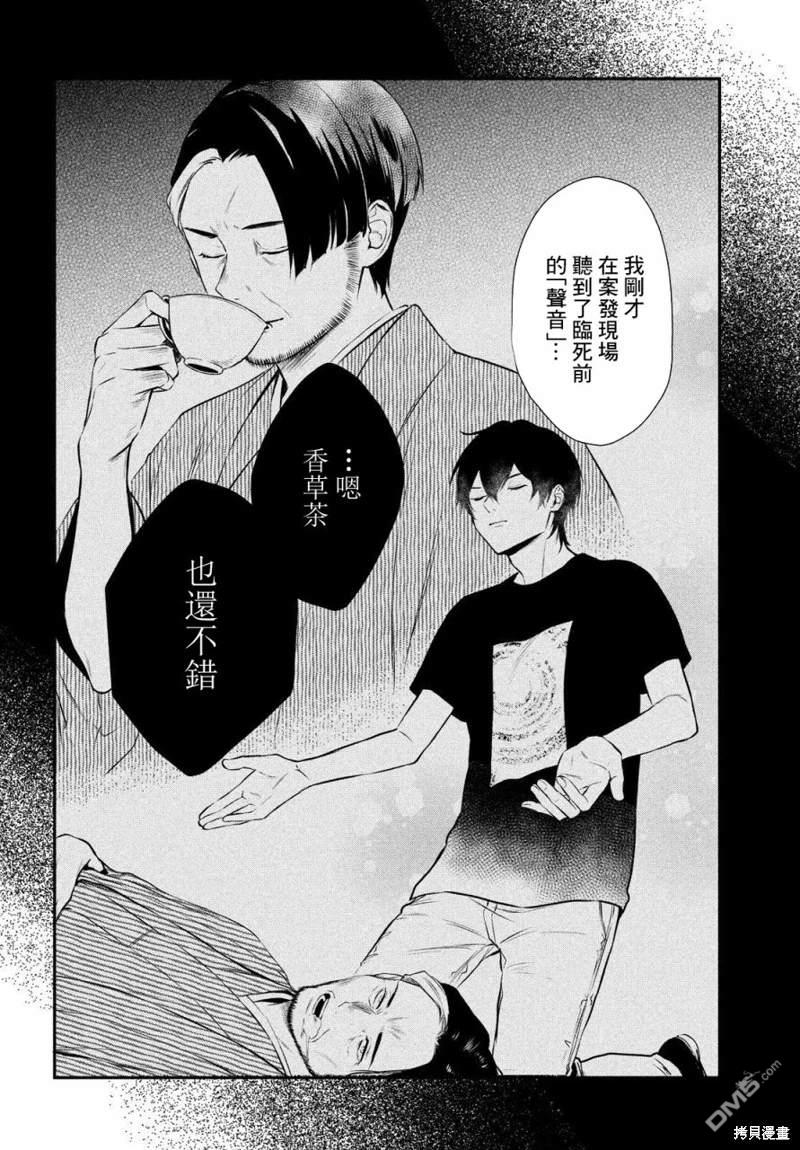 Gifted天赋异秉 第10话 第24页