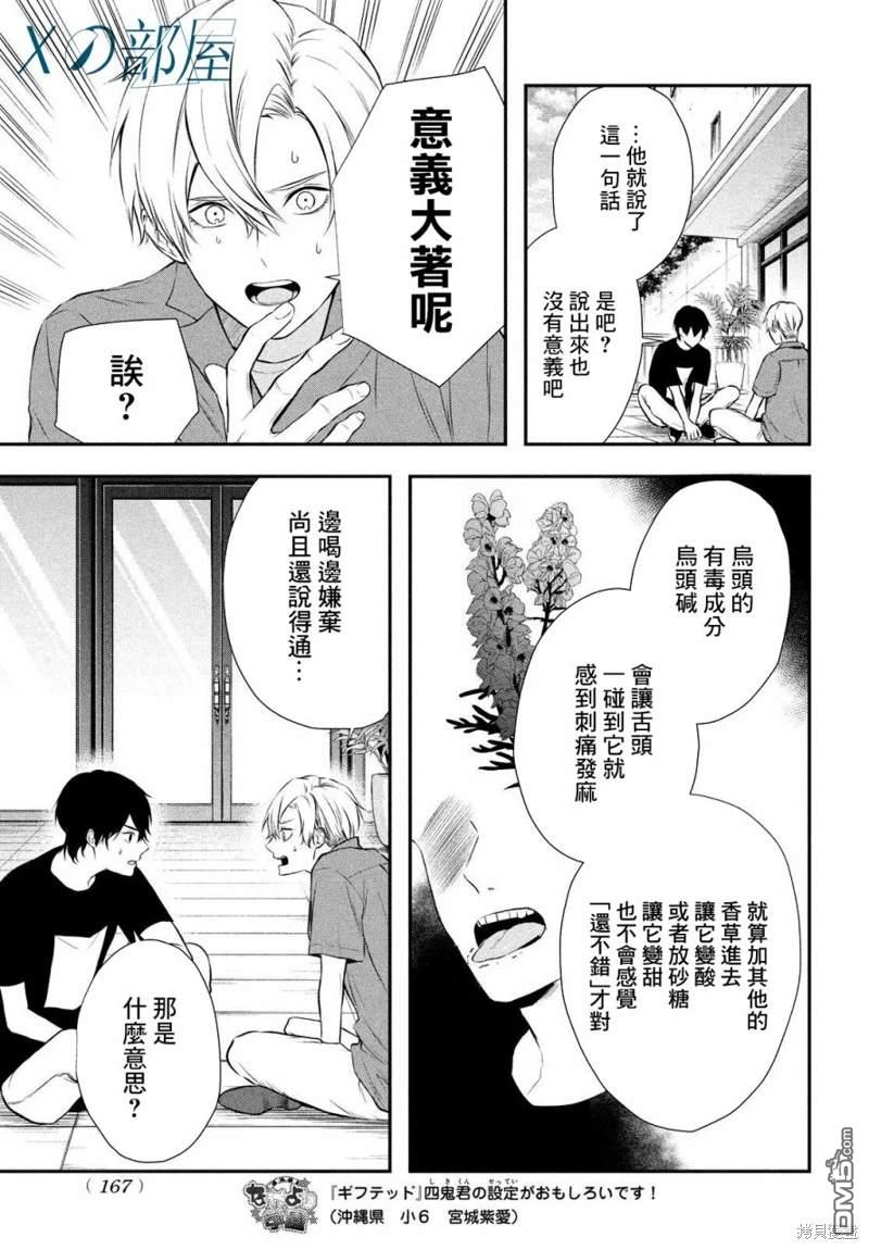 Gifted天赋异秉 第10话 第25页