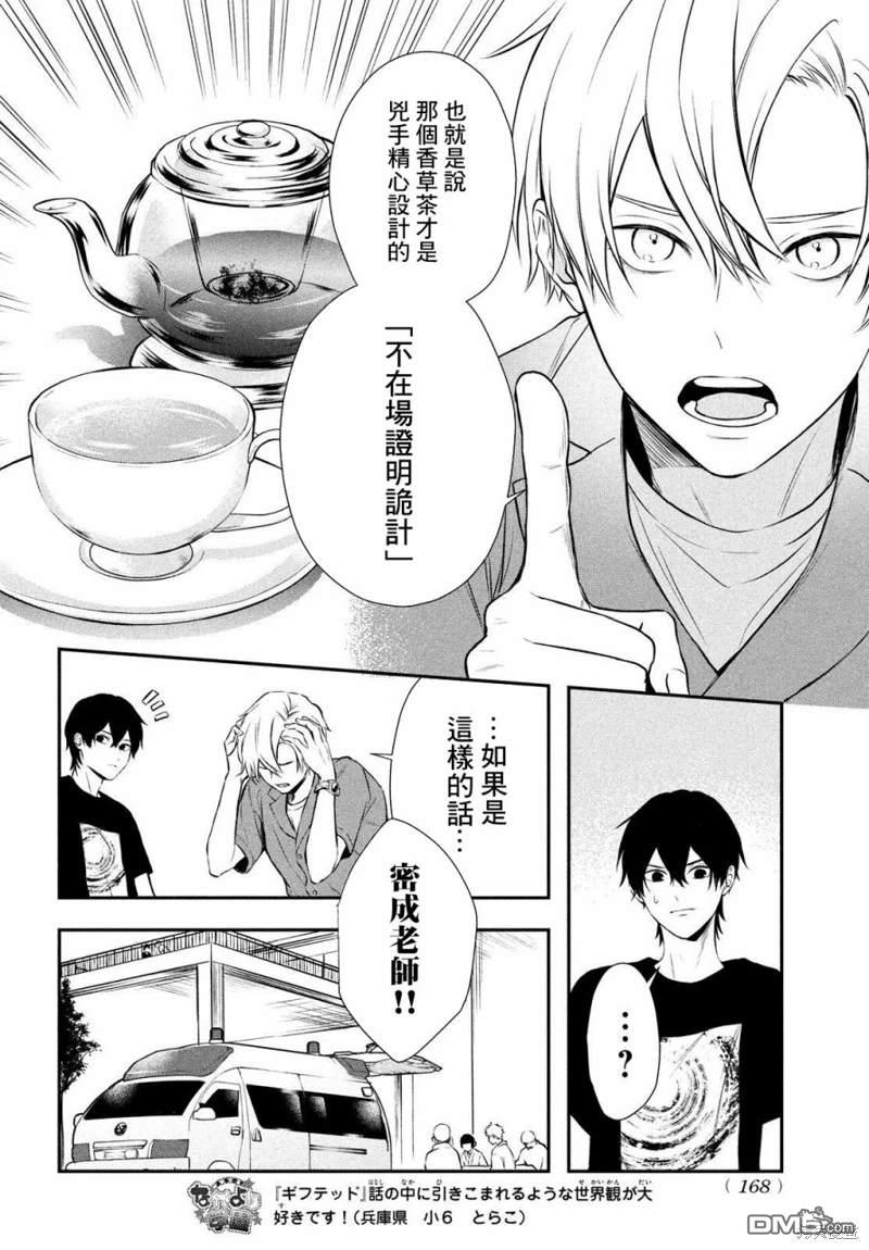 Gifted天赋异秉 第10话 第26页