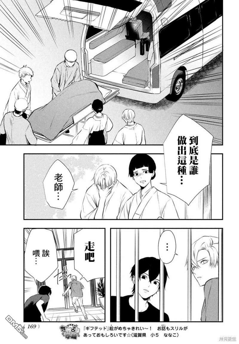 Gifted天赋异秉 第10话 第27页
