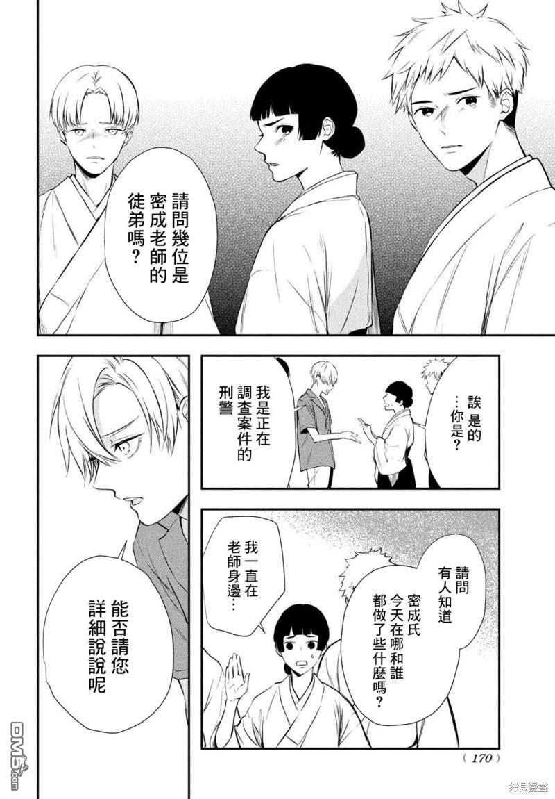 Gifted天赋异秉 第10话 第28页