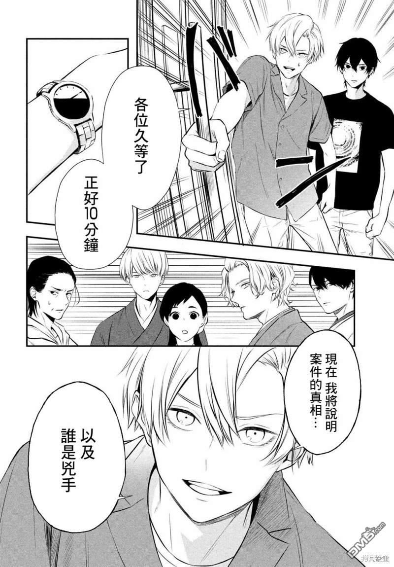 Gifted天赋异秉 第10话 第30页