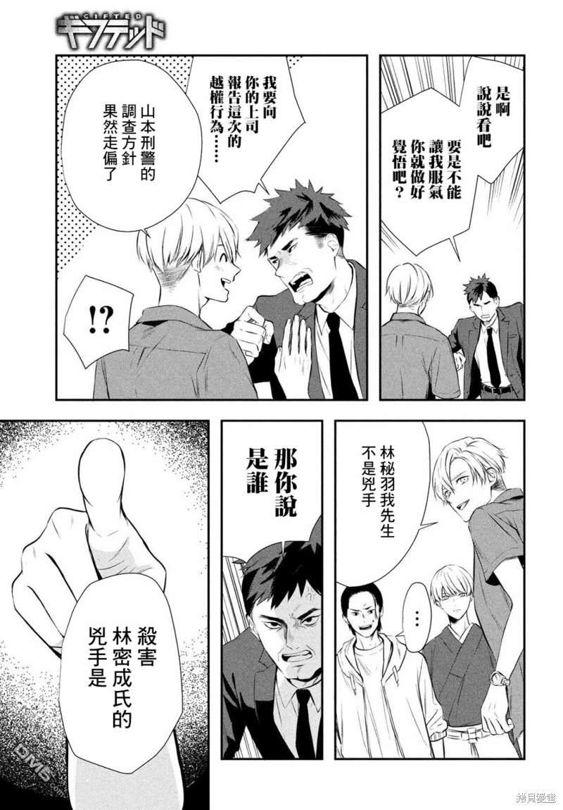 Gifted天赋异秉 第10话 第31页