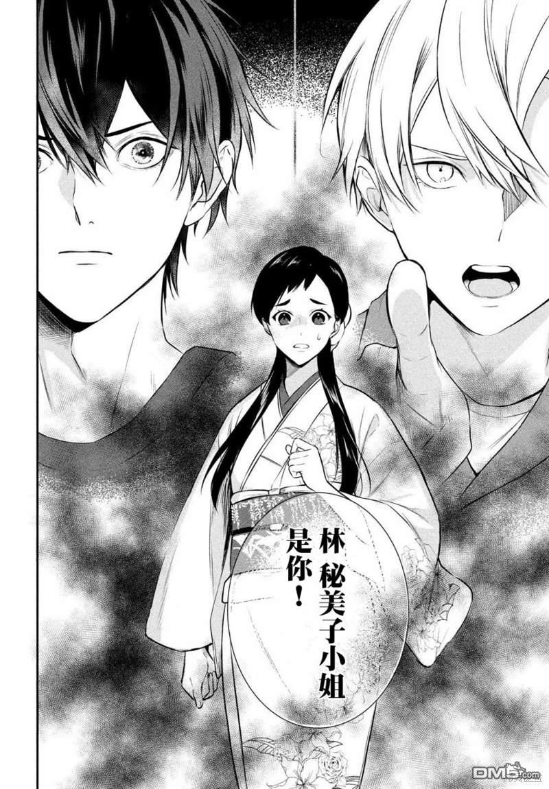 Gifted天赋异秉 第10话 第32页