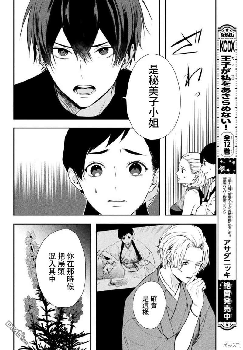 Gifted天赋异秉 第10话 第34页