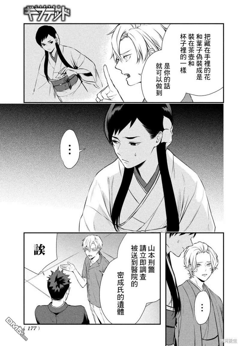Gifted天赋异秉 第10话 第35页