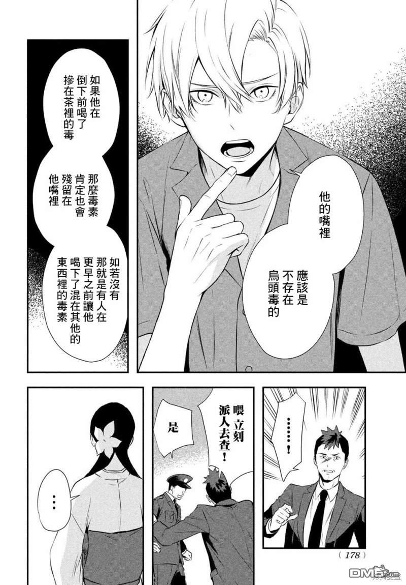 Gifted天赋异秉 第10话 第36页