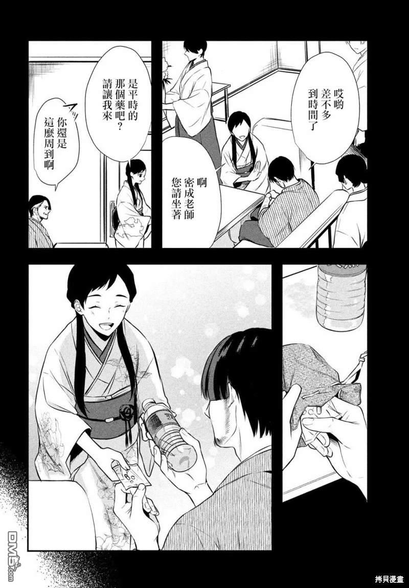 Gifted天赋异秉 第10话 第38页