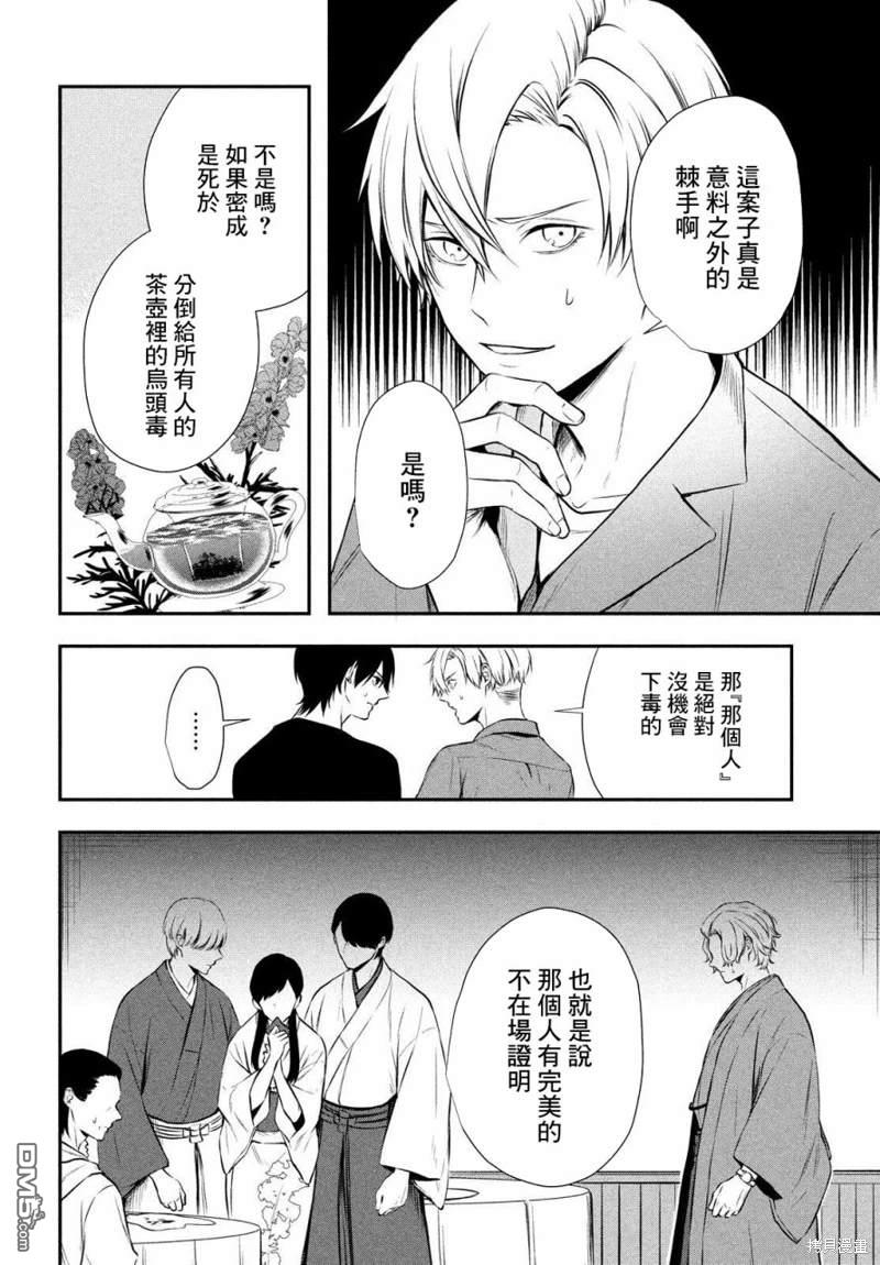 Gifted天赋异秉 第10话 第4页