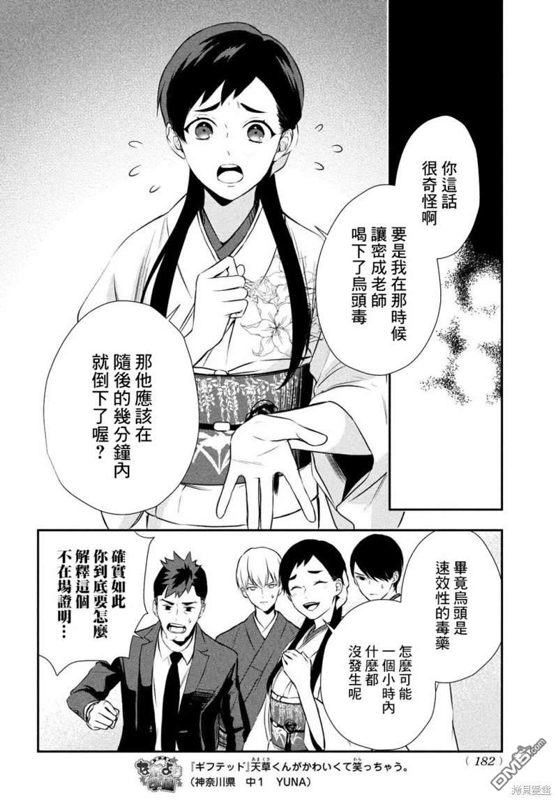 Gifted天赋异秉 第10话 第40页