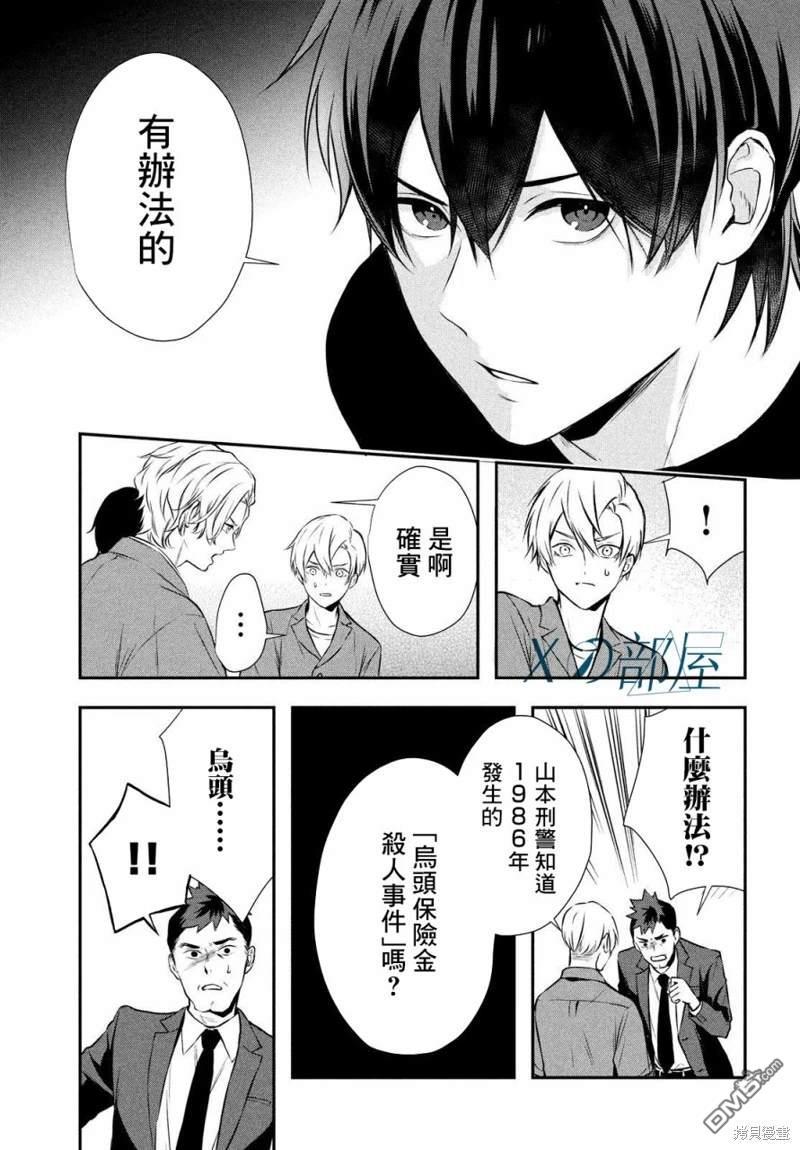 Gifted天赋异秉 第10话 第41页