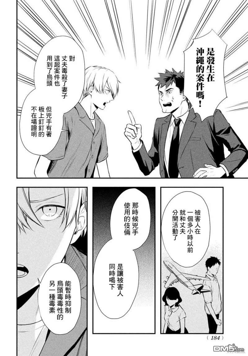 Gifted天赋异秉 第10话 第42页
