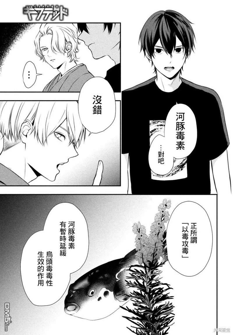 Gifted天赋异秉 第10话 第43页