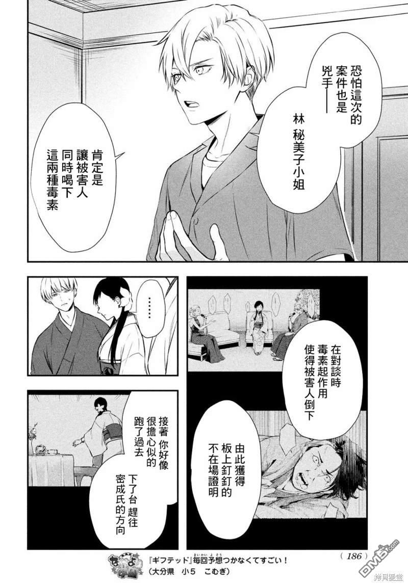 Gifted天赋异秉 第10话 第44页