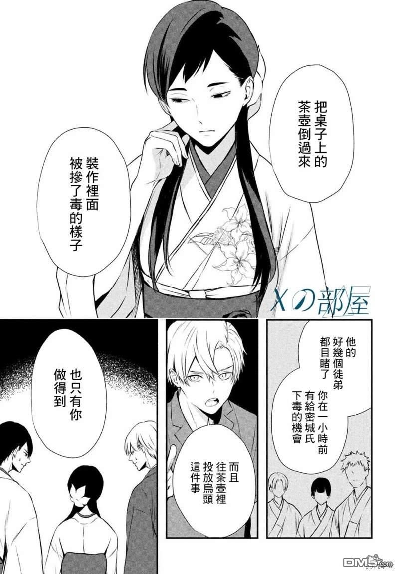 Gifted天赋异秉 第10话 第45页