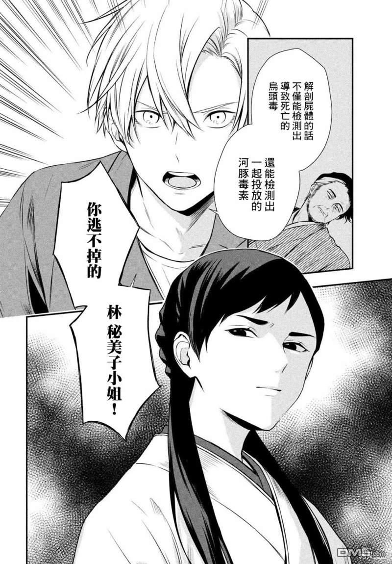 Gifted天赋异秉 第10话 第46页